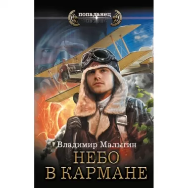 Небо в кармане