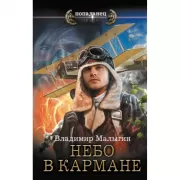 Небо в кармане
