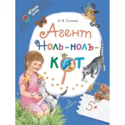 Агент Ноль-ноль-кот