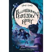 Коллекционеры детских книг