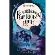 Коллекционеры детских книг