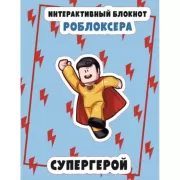 Супергерой