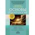 Карманный справочник врача. Основы геронтологии