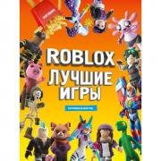 Лучшие игры. Неофициальный гид