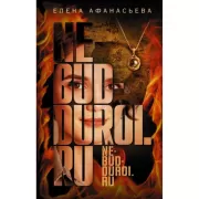 Не будь дурой.ру