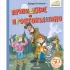 Привидение из Простоквашино