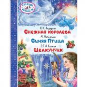 Снежная королева. Синяя птица. Щелкунчик