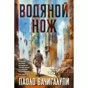 Водяной нож