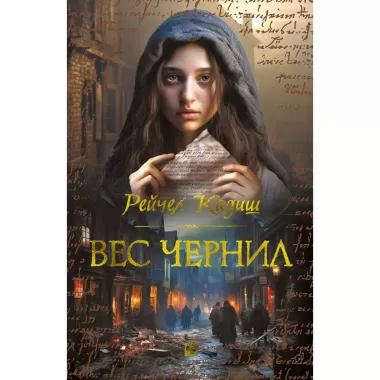 Вес чернил