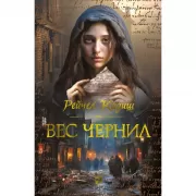 Вес чернил