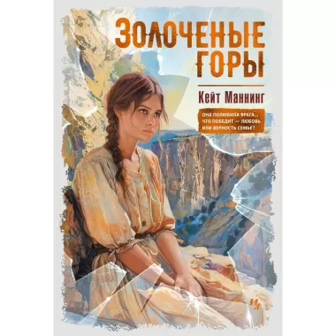 Золоченые горы