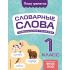 Комплексный тренажер. 1 класс