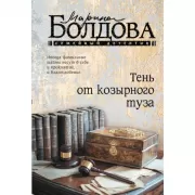 Тень от козырного туза