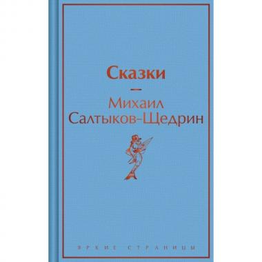 Сказки