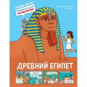 Древний Египет