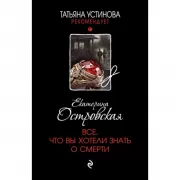 Все, что вы хотели знать о смерти