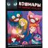 Кошмары на фабрике игрушек
