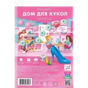 Дом для кукол