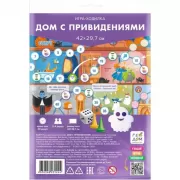 Дом с привидениями