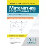 Математика. Подготовка к ЕГЭ. Графики функций. Производная и первообразная. Исследования функций. Профильный уровень. 10-11 класс