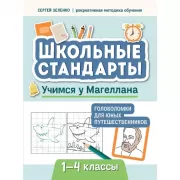 Таблица умножения и деления. 1000 задач и математических шифровок