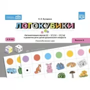 Логокубики. Выпуск 6