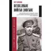 Всевеликое войско Донское