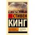 Под куполом. Падают розовые звезды