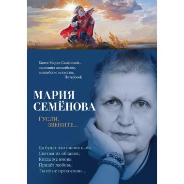 Гусли, звените...