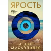 Ярость