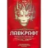 Некрономикон