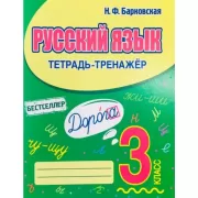 Русский язык. 3 класс