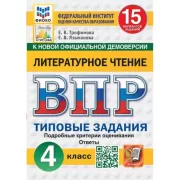 Литературное чтение. 4 класс. 15 вариантов