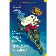 Сыщик Алиса. Привидений не бывает. Приключения Алисы