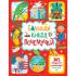 Большая книга почемучки. 365 вопросов и ответов на целый год