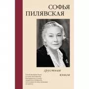 Грустная книга