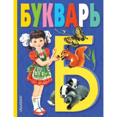 Букварь