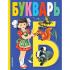 Букварь