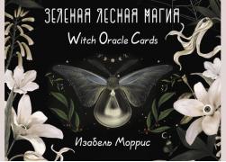Зеленая лесная Магия. Witch Oracle Cards