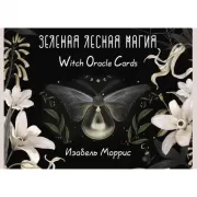 Зеленая лесная Магия. Witch Oracle Cards