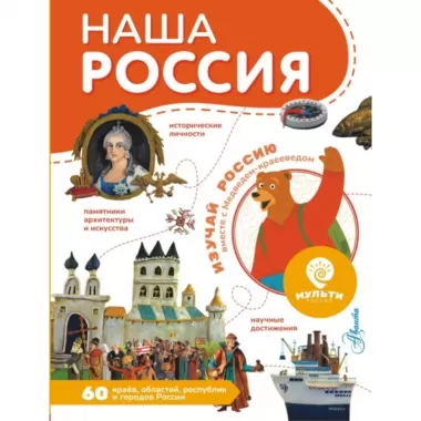 Наша Россия