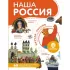Наша Россия