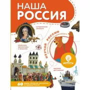 Наша Россия