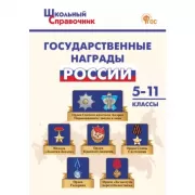 Географические открытия и путешествия. 5–11 класс