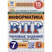 Информатика. 7 класс. 15 вариантов