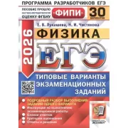 Физика. 30 вариантов