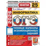 Информатика. 25 вариантов