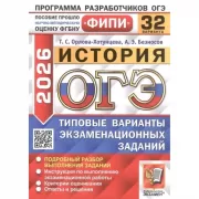 История. 32 варианта