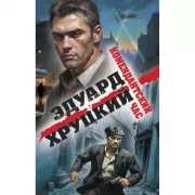 Комендантский час