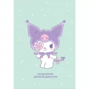 Куроми с конфетой